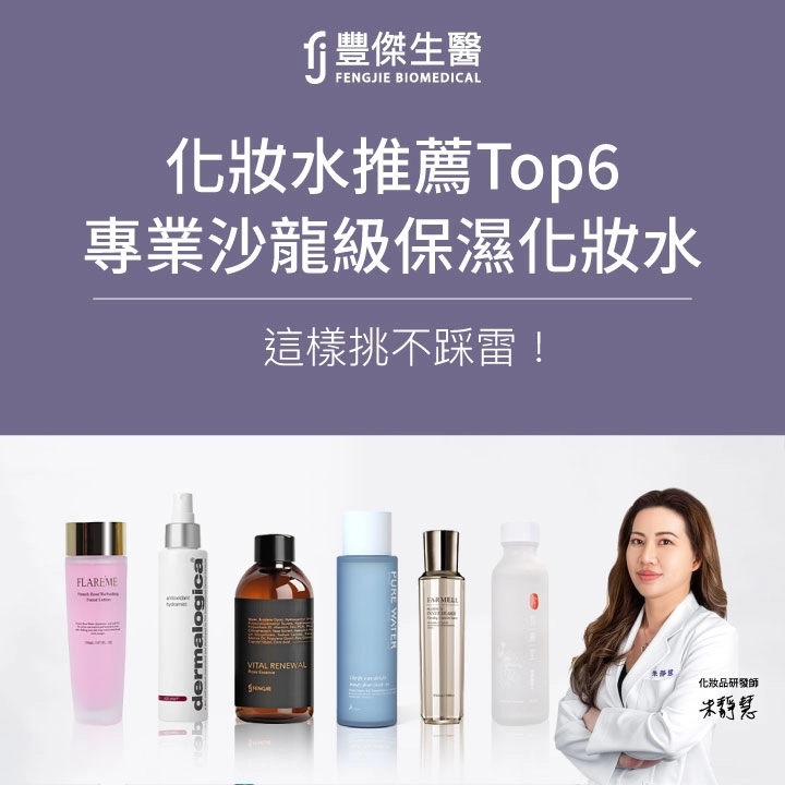 2026 精華化妝水推薦Top6｜專業精華水評比，這樣挑不踩雷！