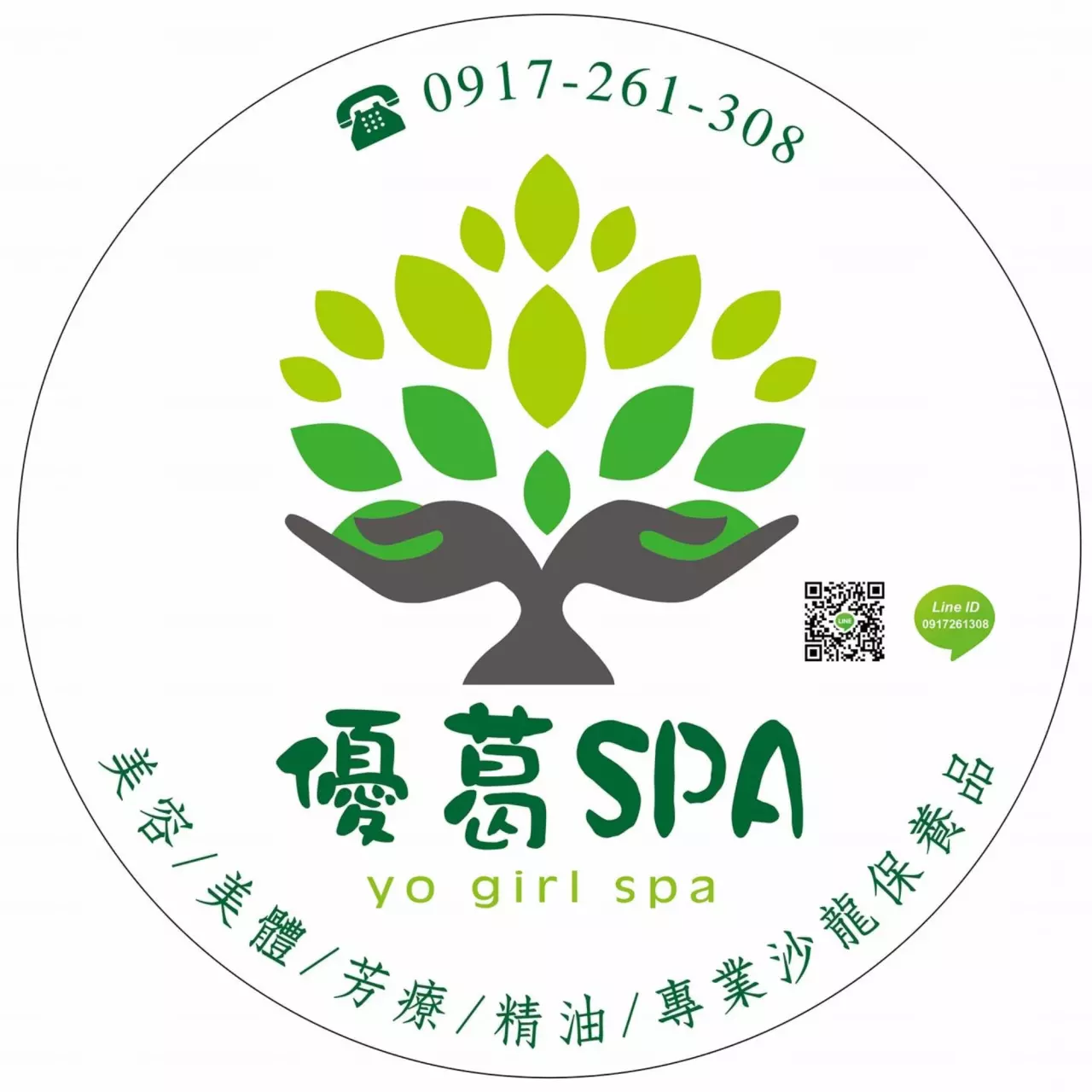 優葛SPA 美容美體｜豐傑特約商家(歐盟認證標準的國際專業肌膚保養品)