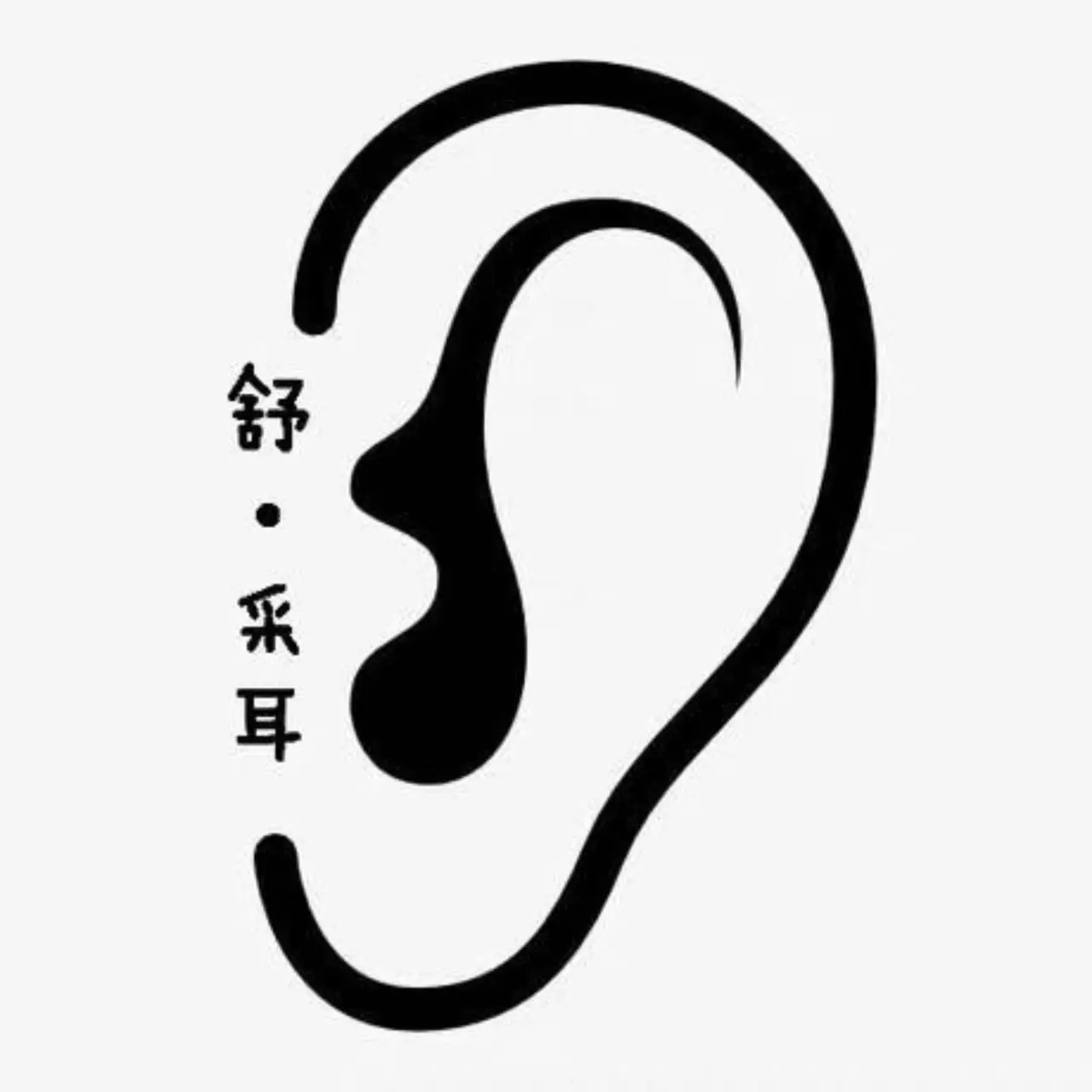 舒采耳︱豐傑特約商家(TECA台灣采耳協會認證采耳店)