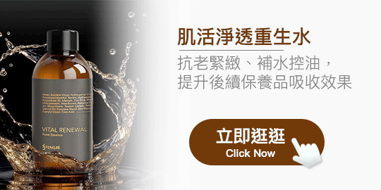 肌活淨透重生水